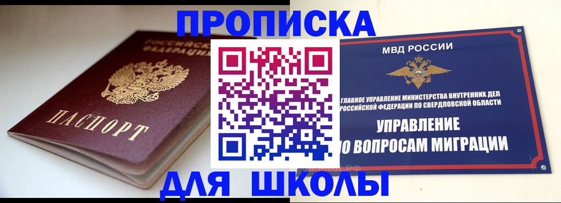 прописка от собственника в Талице
