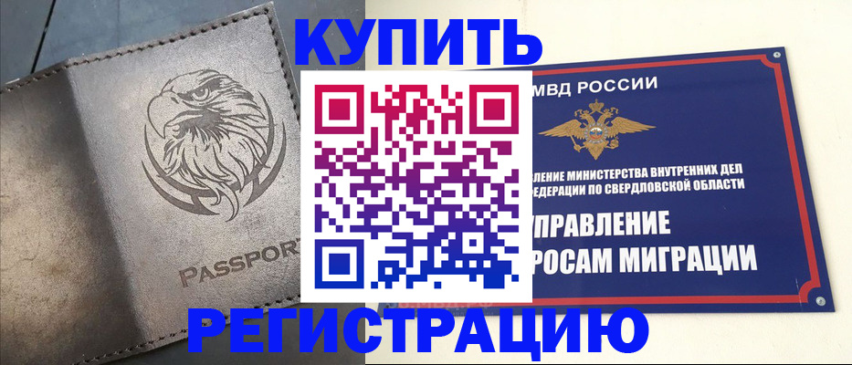 прописка гарантия в Талице